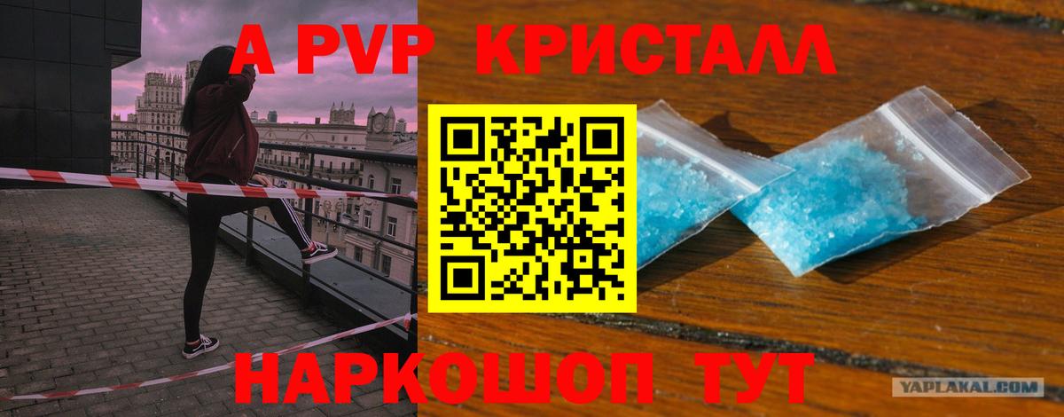 A PVP кристаллы Татарск