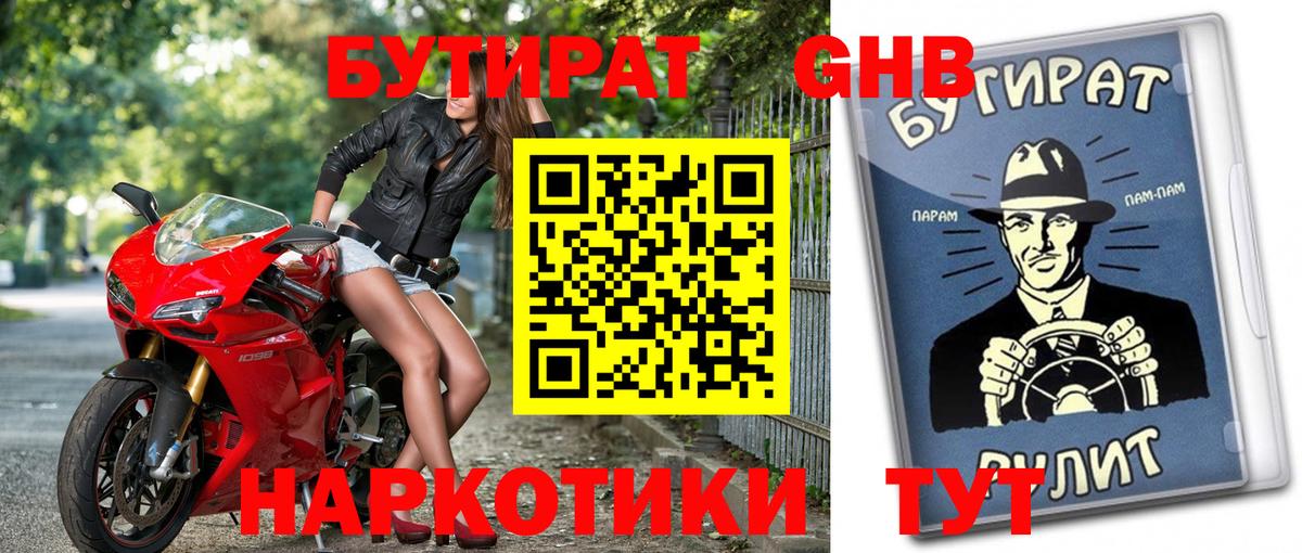 Татарск  БУТИРАТ BDO 33%  Вход с VPN 