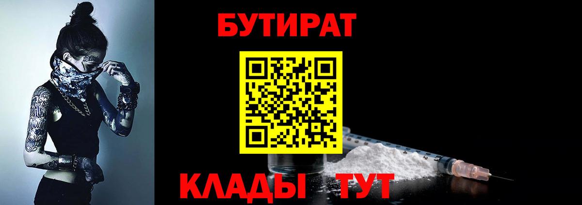 БУТИРАТ бутандиол Татарск