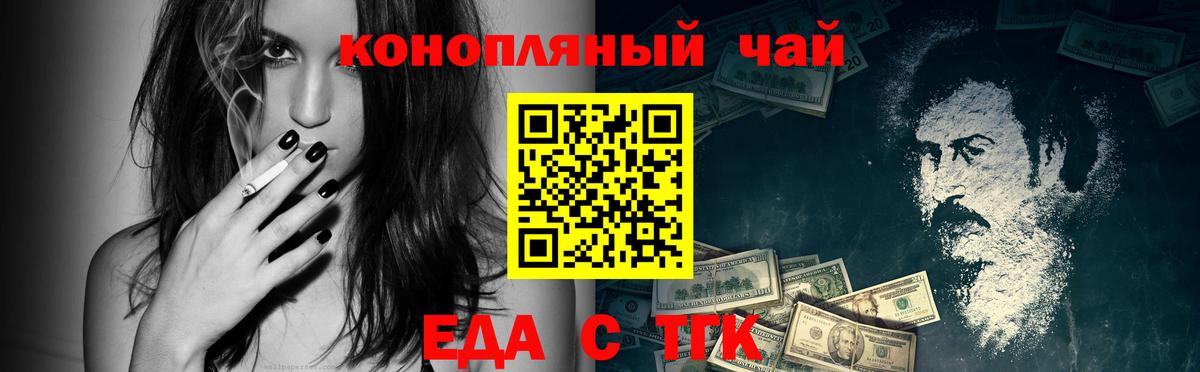 Татарск  Еда ТГК конопля  Вход с VPN 