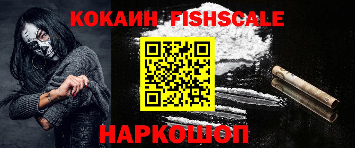 Cocaine  Вход с VPN  Татарск  Кокаин FishScale 