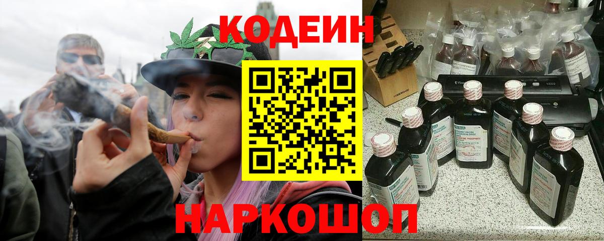 Кодеин Purple Drank Татарск