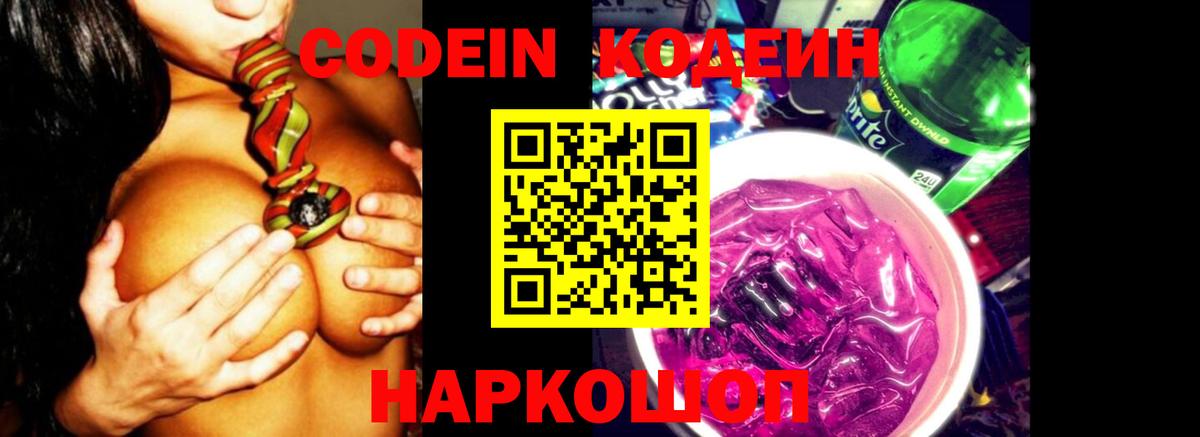 Кодеин Purple Drank  Вход с VPN  Татарск 