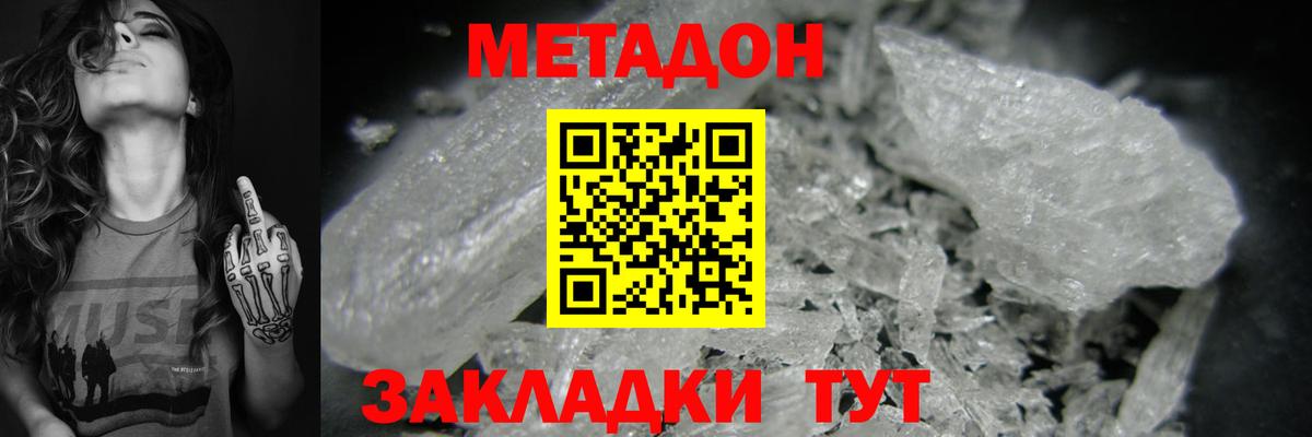 МЕТАДОН белоснежный Татарск