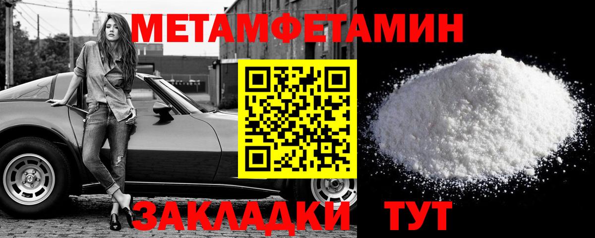 Первитин Methamphetamine Татарск