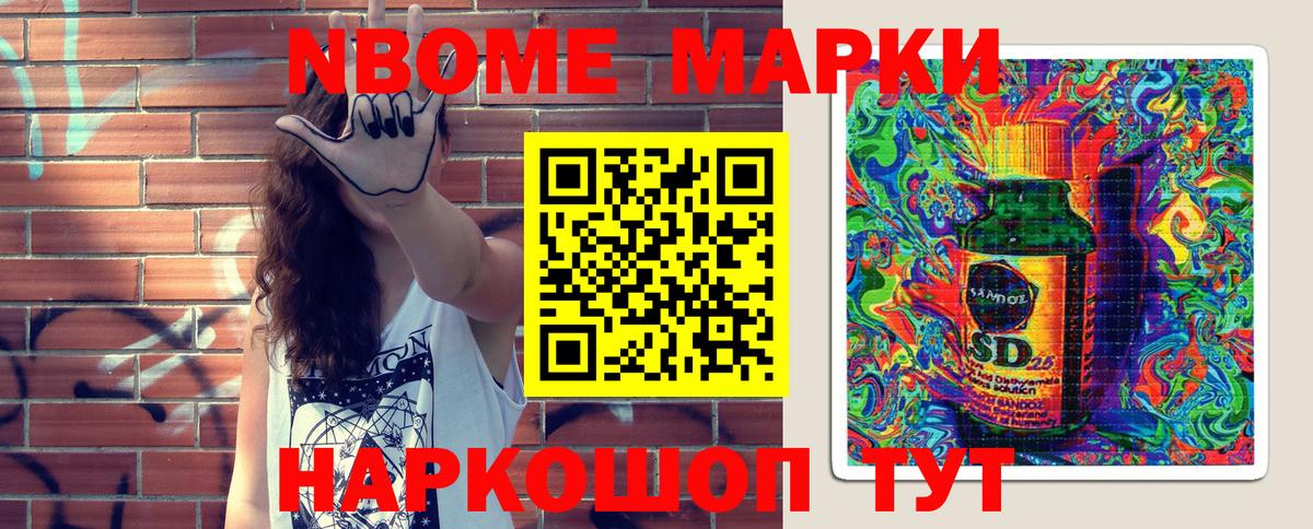 Марки NBOMe 1,8мг Татарск